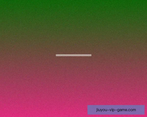 世界杯足球竞猜官网最新动态解析全面开启畅玩全球赛事竞猜体验